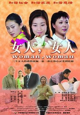 女人女人2006